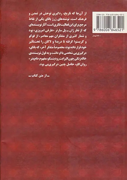 نشانه های شر